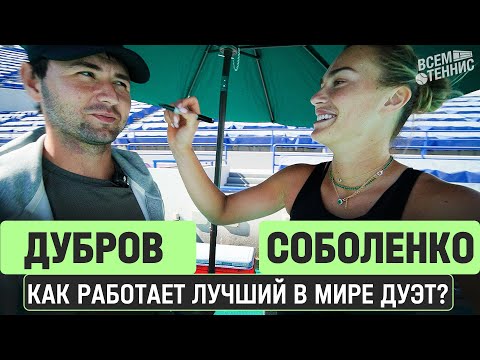 Видео: Как работает лучший в мире теннисный тренер?