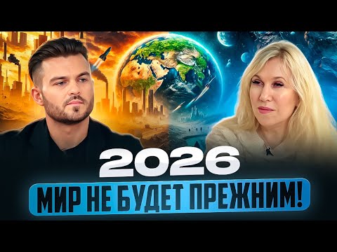 Видео: МЫ УЖЕ В ТОЧКЕ НЕВОЗВРАТА! МИР ЖДЁТ ПЕРЕЗАПУСК! АСТРОЛОГИЧЕСКИЙ ПРОГНОЗ СВЕТЛАНЫ ДРАГАН
