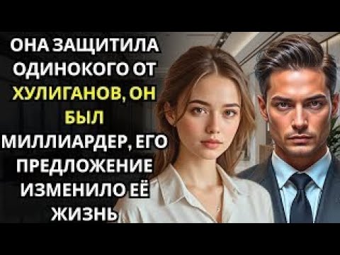 Видео: Генеральный директор-миллионер услышал, как официантка защищает его его следующий шаг шокировал всех
