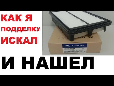 Видео: Подделка оригинального воздушного фильтра. Наглядно.