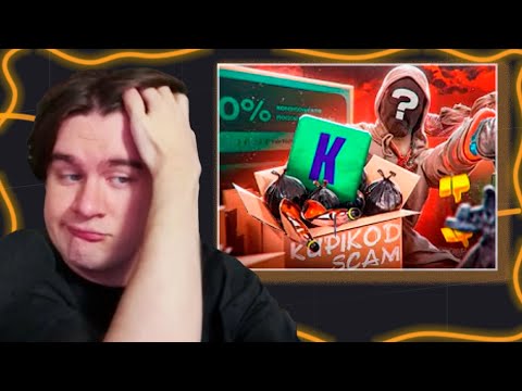 Видео: Братишкин Разоблачение на KUPIKOD