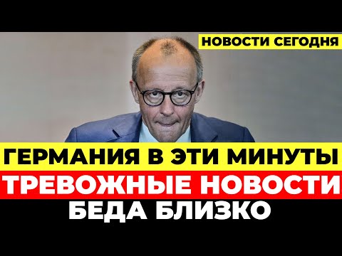 Видео: Картельное расследование в Брюсселе. Биржи в опасности. Возможный штраф. Новости Германия Сегодня
