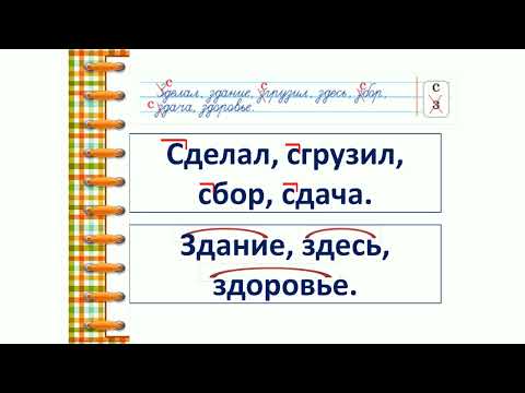 Видео: Перенос слов с приставками.3 класс