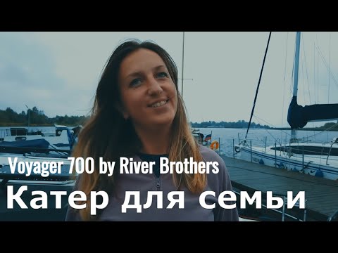 Видео: Voyager 700 для семьи. Ребилд by River Brothers