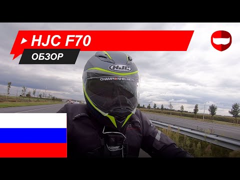 Видео: HJC F 70 дорожный тест - ChampionHelmets.com