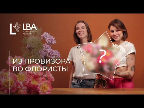 Видео: ПОПРОБУЙ СОБЕРИ | LBA ПЕРВЫЙ БУКЕТ