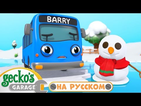 Видео: Авария на Замерзшем озере | 1,5 часа｜Гараж Геккона — Мультики про машинки