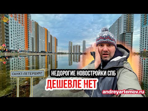 Видео: Самые недорогие квартиры в Новостройках СПб ЖК Цветной город DUOPARK Дешевле нет с пропиской