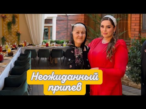 Видео: СЕГОДНЯ ПРАЗДНУЕМ 🥳 ДЕНЬ РОЖДЕНИЯ СНОХИ В НОВОМ ЗАВЕДЕНИИ 😇