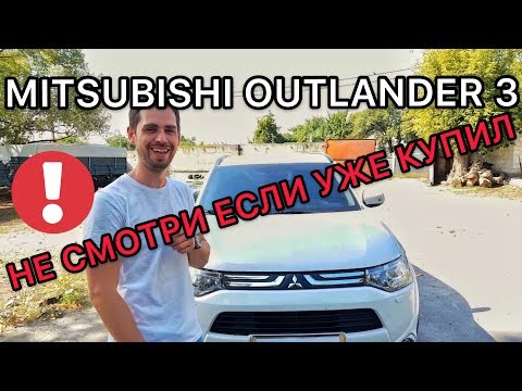 Видео: Обзор Mitsubishi Outlander 3 - почему не стоит покупать дорестайл?