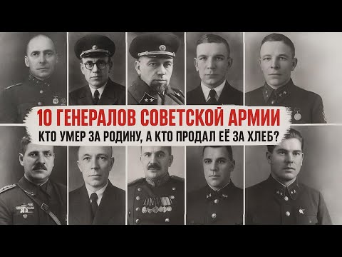 Видео: Судьбы генералов, которые попали в плен к немцам