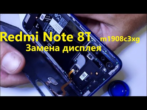 Видео: Redmi Note 8T Разборка. Замена дисплея. M1908C3XG