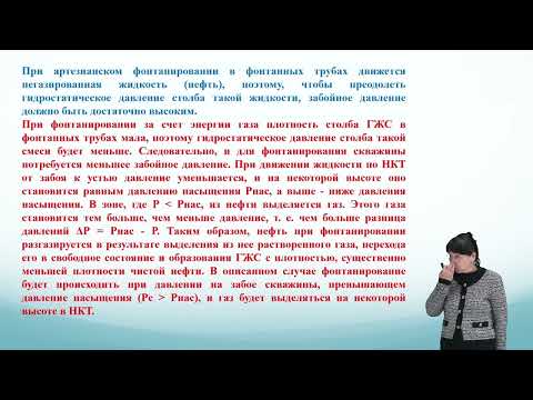 Видео: Структуры и формы движения газожидкостных смесей. Физическая сущность процесса подъема жидкости.