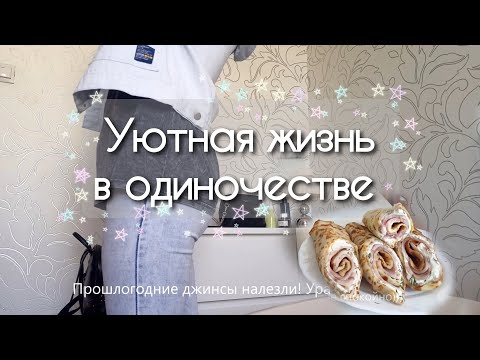 Видео: Уютная рутина выходного дня офисного работника / Silent vlog