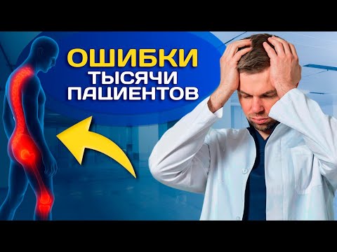 Видео: Колют, мажут, лечат — но БОЛЬ НЕ УХОДИТ. Разбираем, почему