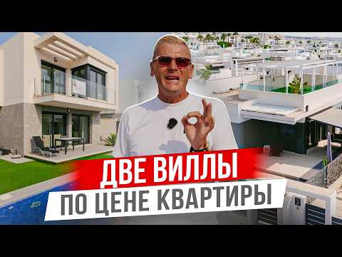Видео: НЕДОРОГИЕ виллы на КОСТА БЛАНКА в рассрочку от застройщика. Недвижимость в Испании