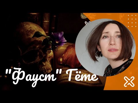 Видео: Фауст Гете. Философский анализ.