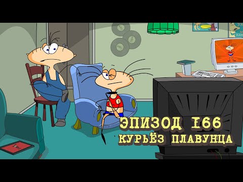 Видео: Масяня. Эпизод 166.  Курьёз Плавунца (Режиссерская версия)