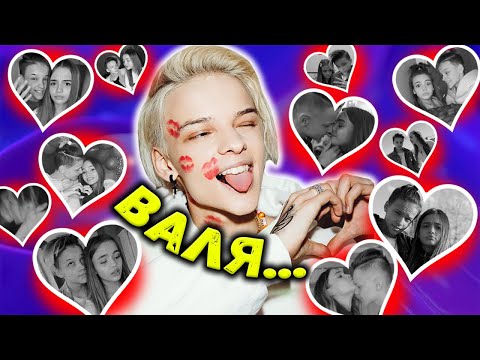 Видео: ЧТО ЕГОР ШИП ГОВОРИТ ПРО ВАЛЮ КАРНАВАЛ ? // ЕГОР ШИП и ВАЛЯ КАРНАВАЛ ПОМИРИЛИСЬ ?