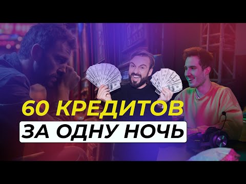 Видео: Долги, микрозаймы и зависимость: как выйти из этой ловушки, списать кредиты и начать жизнь заново