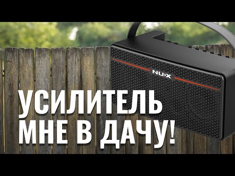 Видео: NUX MIGHTY SPACE / Народный Китайский Усилитель