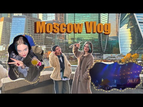 Видео: ВЛОГ из МОСКВЫ | Концерт Дайте танк(!)