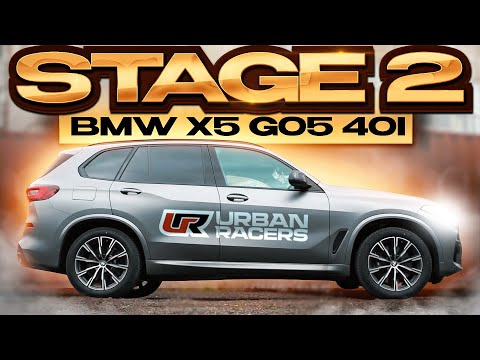 Видео: BMW X5 G05 40i | STAGE 2 | ПОТЕНЦИАЛ МОТОРА B58TU | КОНКУРС - ВЫИГРАЙ STAGE 1 !