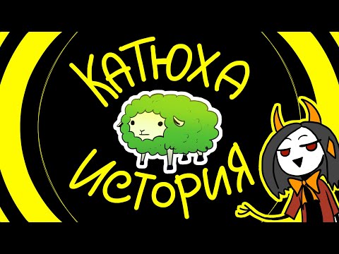 Видео: История ОВЦЫ  - Майнкрафт