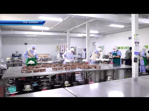 Видео: Барбол кондитердик фабрикасы 18 жашка толуп, 600гө жакын жаранды жумуш менен камсыз кылган