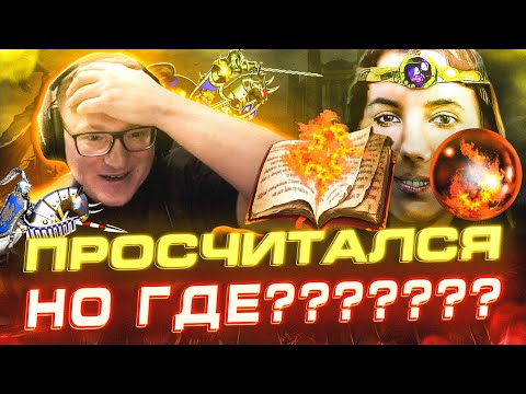 Видео: Герои 3 | "НЕПЛОХО НАЕ#АЛ" | ВУДУШАЮЩИЙ ГАМБИТ