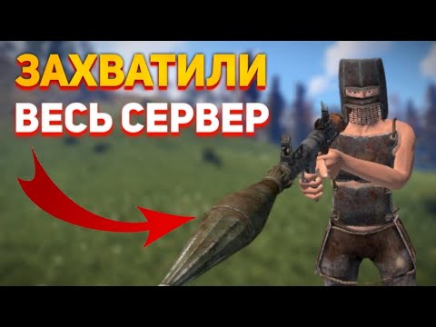 Видео: ЗАХВАТИЛИ СЕРВЕР! ЭПИЧНЫЕ РЕЙДЫ РАКЕТАМИ | Пвп Оксайд/Oxide