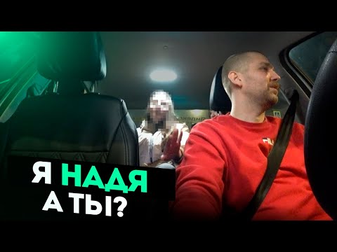 Видео: Ночные Выходные в Такси | В Поисках КЭФА