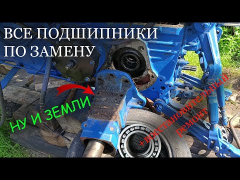 Видео: ЗАМЕНИЛ ВСЕ ПОДШИПНИКИ ПОЛУОСЕЙ I НАСТРОЙКА И РЕГУЛИРОВКА ВОМ МТЗ