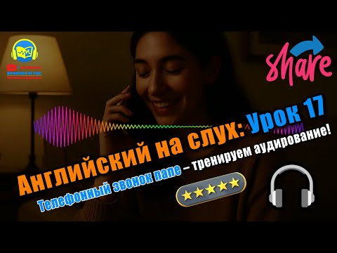 Видео: 🗣 Развивай аудирование! История #17 Beginner Полный тренинг восприятия английской речи 🔥