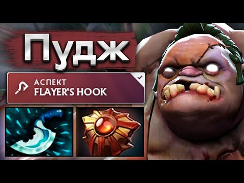 Видео: Пудж и Феникс уничтожили Яторо! - Pudge 7.37 DOTA 2