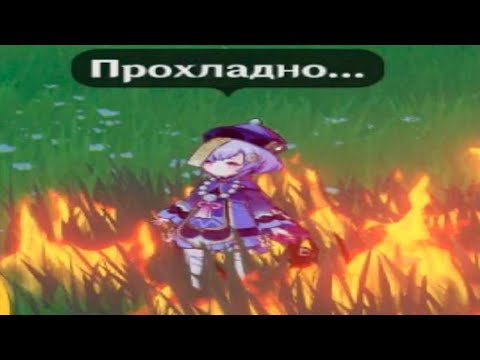 Видео: МЕМЫ ИЗ ТИК ТОКА №72 | ГЕНШИН ИМПАКТ ПОДБОРКА