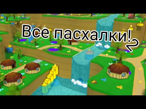 Видео: Все пасхалки секретки и отсылки в #superbearandventure 2 часть! #34