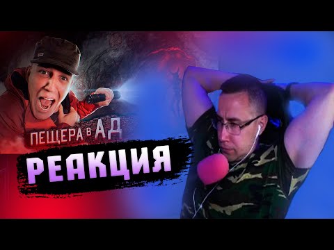 Видео: Ликс смотрит - СПУСТИЛИСЬ в ПЕЩЕРУ АДА! Реальная ИСТОРИЯ +2 заброшки / Дима Масленников / 20.07.2021