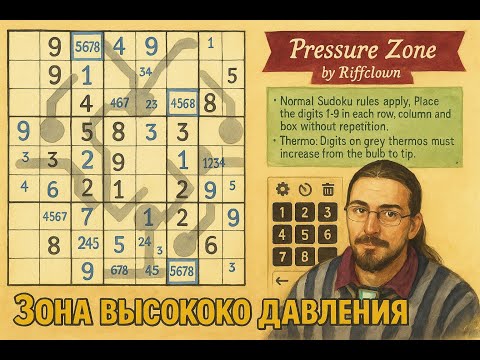 Видео: 1 - Решаю судоку - (решил) - Зона высокого давления