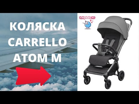 Видео: Коляска прогулочная Carrello Atom M CRL-5527❤. Смотрите видеообзор первыми!