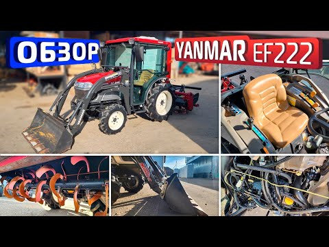 Видео: Обзор японского мини-трактора YANMAR EF222