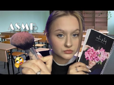 Видео: АСМР | ТОКСИЧНАЯ одноклассница сделает тебе макияж 💄❤️