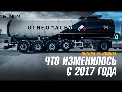 Видео: Обзор на нефтевоз BONUM из 2017 года | Сравнение с нефтевозом из 2024