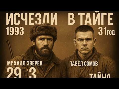 Видео: Охотники исчезли в тайге 1993 — 31 год спустя зимовье раскрыло леденящую душу правду