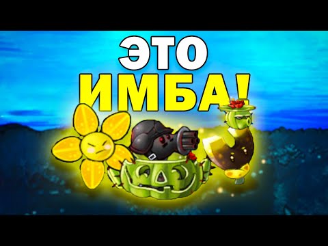 Видео: Я СКРЕСТИЛ ВСЕ РАСТЕНИЯ НОЧНОГО БАССЕЙНА В Fusion mod Plants vs Zombies !!