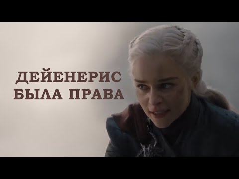 Видео: Финал Игры Престолов гениален. Мало кто понял концовку...