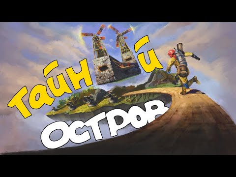 Видео: История о моём ТАЙНОМ острове! Возвращение спустя год в Rust/Раст