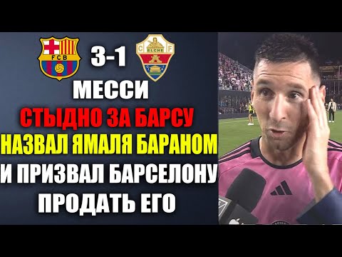 Видео: МЕССИ НЕ СТАЛ МОЛЧАТЬ И УНИЧТОЖИЛ ЯМАЛЯ ЗА ЕГО ДРАКУ С ФЛИКОМ НА ТРЕНИРОВКЕ БАРСЕЛОНЫ!