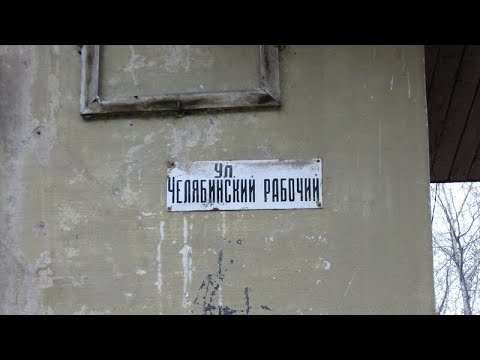 Видео: Жесть жестокая! Рушится жилой дом! Челябинск, в каком треше живут люди!