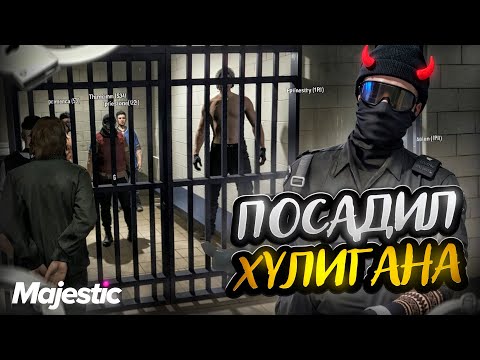 Видео: ПОСАДИЛ ХУЛИГАНА ИЗ LSPD В GTA 5 RP